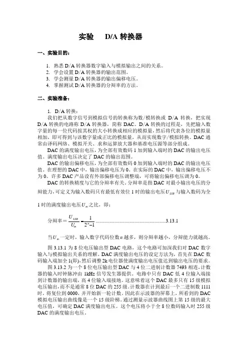 (Multisim数电仿真) DA转换器