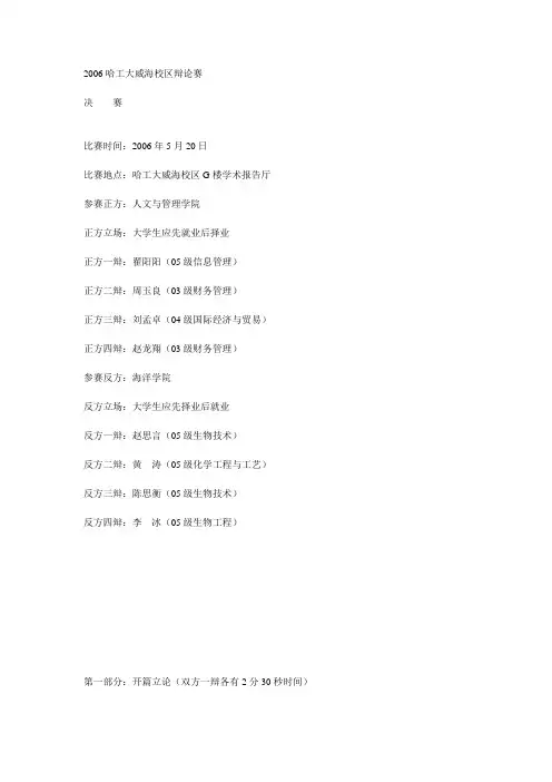 先就业后择业辩论实录
