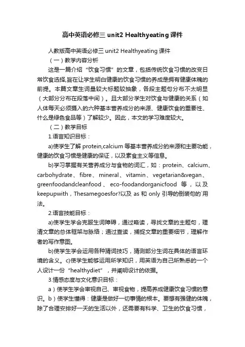 人教版高中英语必修三unit2Healthyeating课件