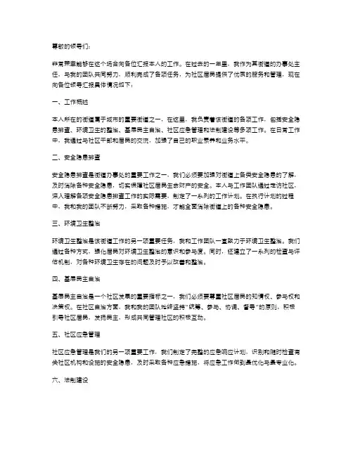街道办事处主任个人述职报告