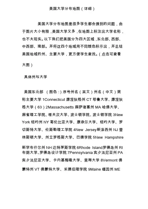 美国大学分布地图（详细）