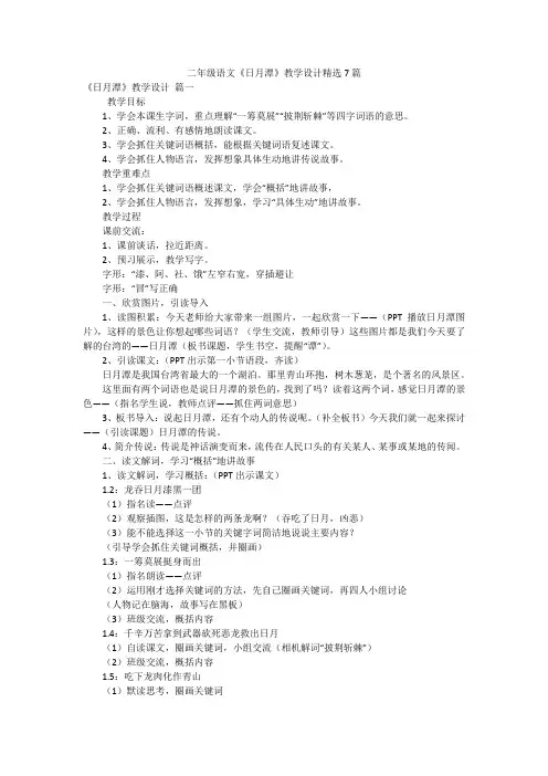 二年级语文《日月潭》教学设计精选7篇
