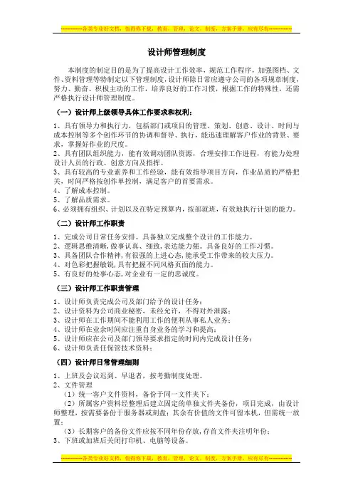 设计师规章制度