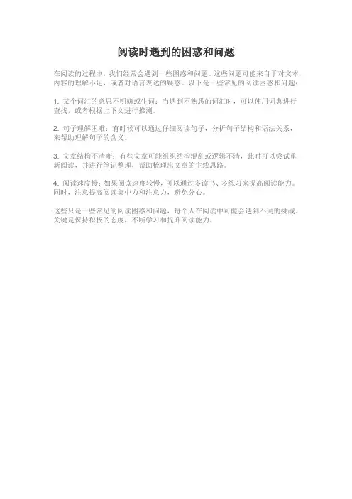 阅读时遇到的困惑和问题