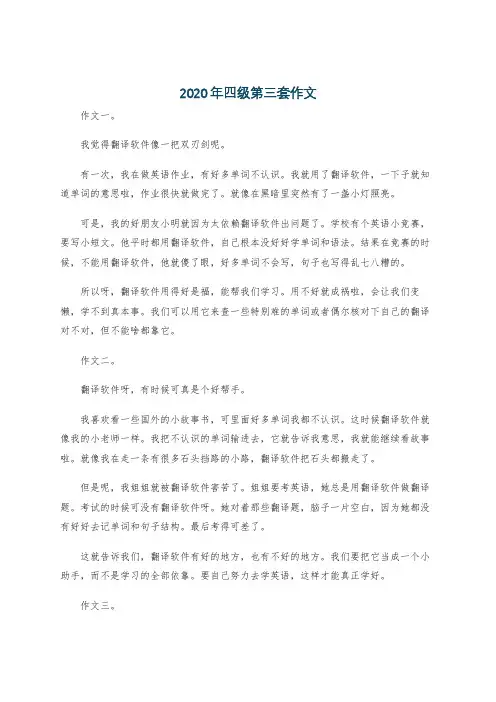 2020年四级第三套作文