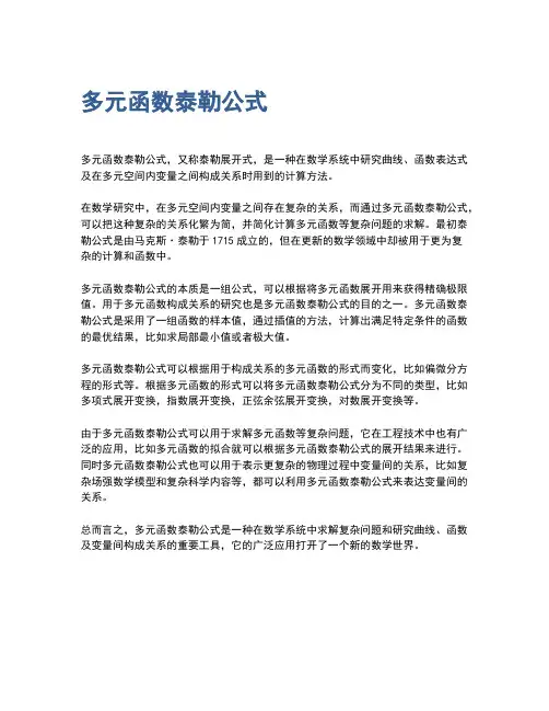 多元函数泰勒公式
