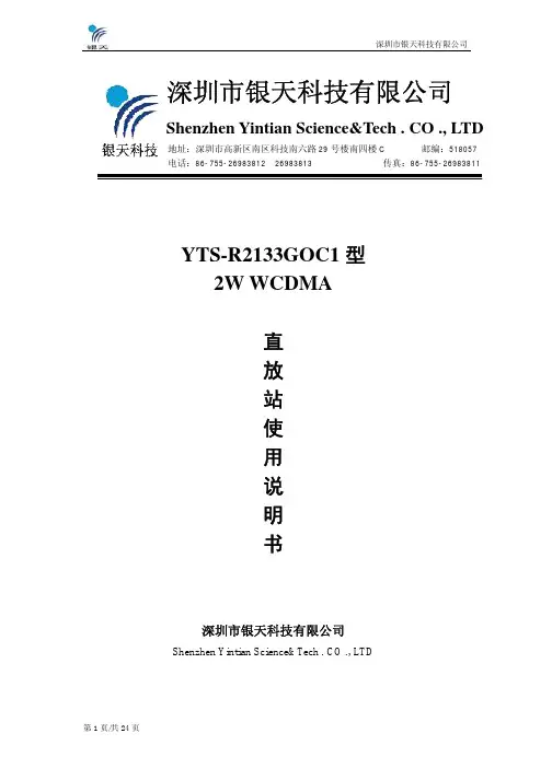 直放站使用说明