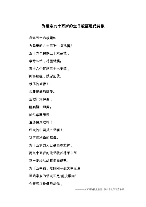 为母亲九十五岁的生日祝福现代诗歌