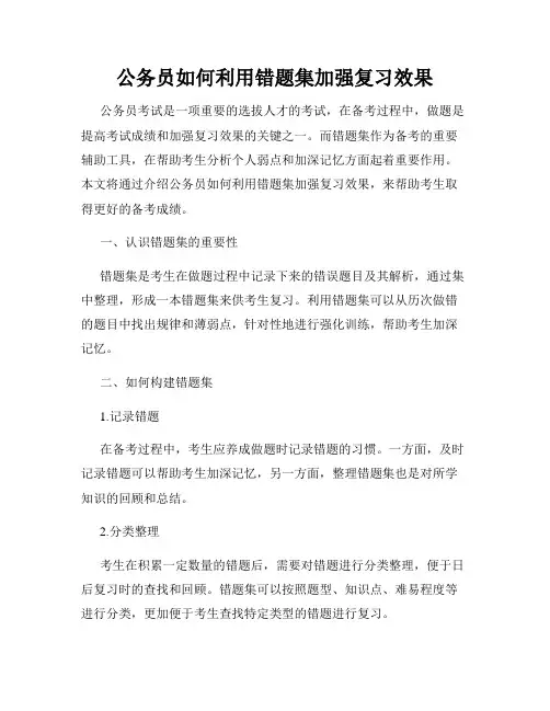 公务员如何利用错题集加强复习效果