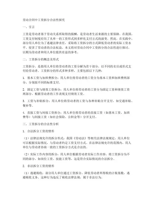 劳动合同中工资拆分合法吗
