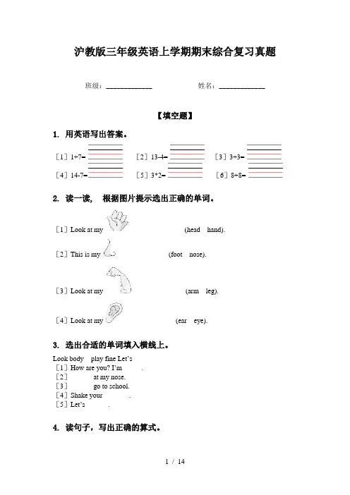 沪教版三年级英语上学期期末综合复习真题