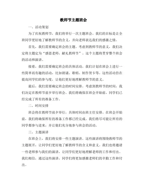 教师节主题班会