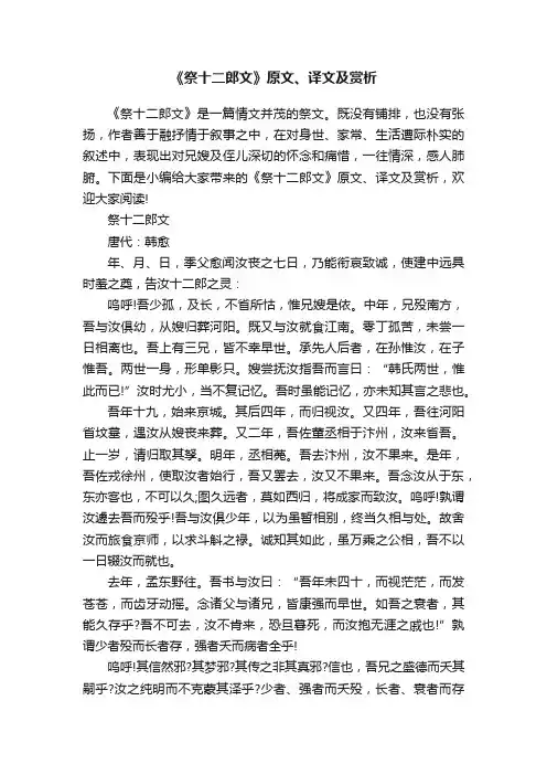 《祭十二郎文》原文、译文及赏析