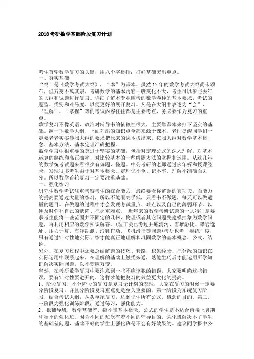 2018考研数学基础阶段复习计划