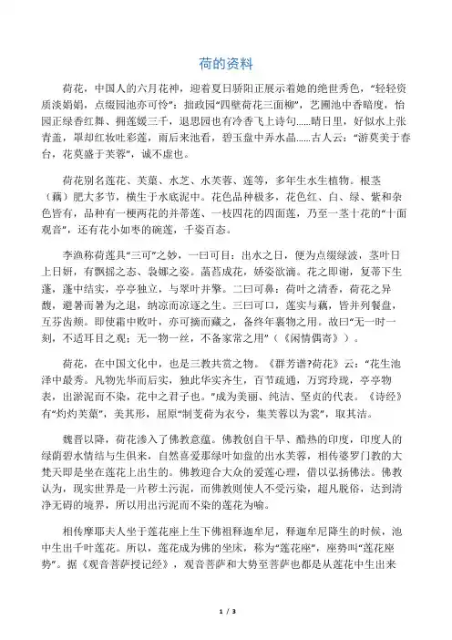 荷的资料