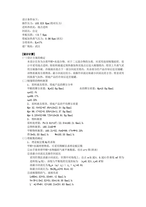 甲醇精馏塔设计说明书