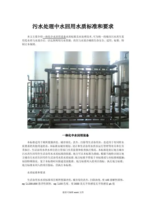 污水处理中水回用水质标准和要求