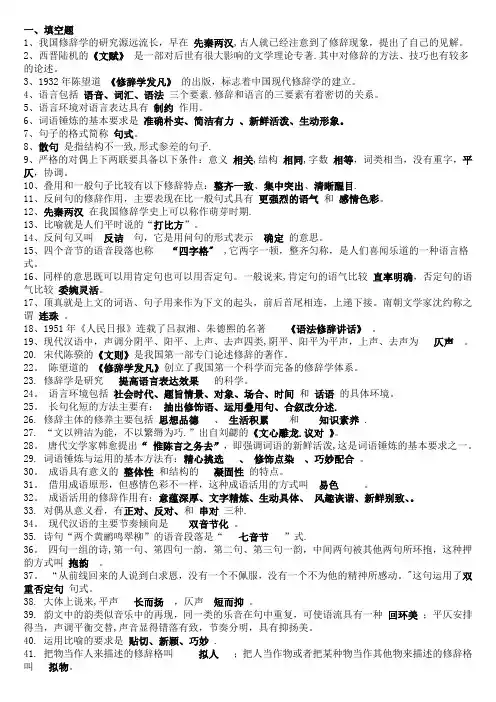 汉语修辞学复习题 - 副本 (2)