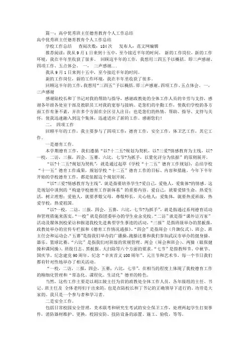 高中班主任德育工作总结(共8篇)