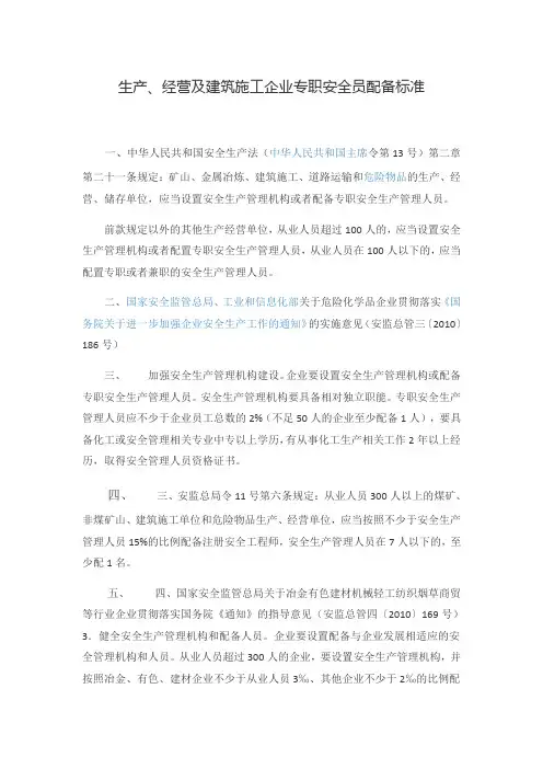 企业安全员配备标准