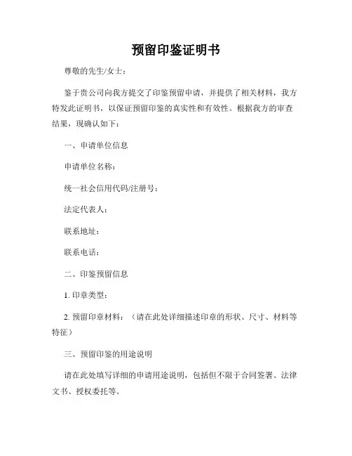 预留印鉴证明书