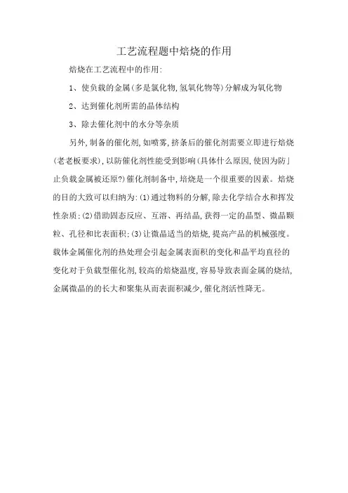 工艺流程题中焙烧的作用