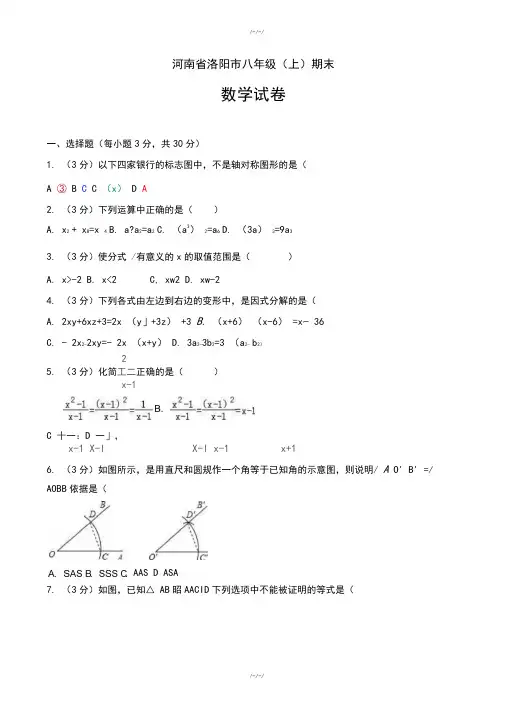 河南省洛阳市八年级上册期末数学试卷(含答案)