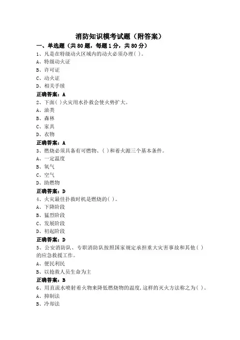 消防知识模考试题(附答案)
