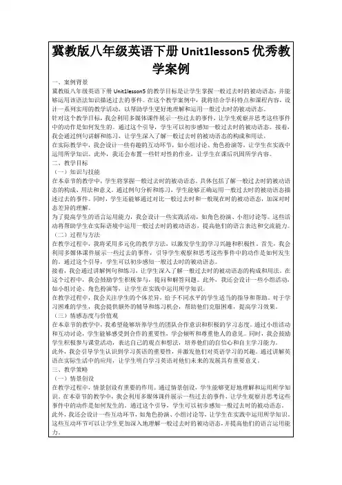 冀教版八年级英语下册Unit1lesson5优秀教学案例
