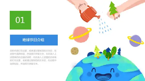 蓝绿色简约风世界地球日宣传PPT模板