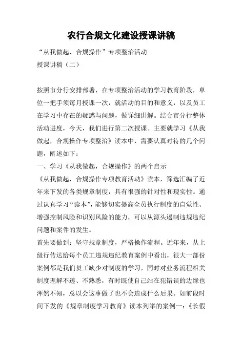 农行合规文化建设授课讲稿