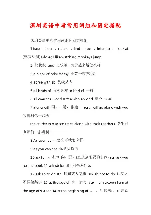 深圳英语中考常用词组和固定搭配