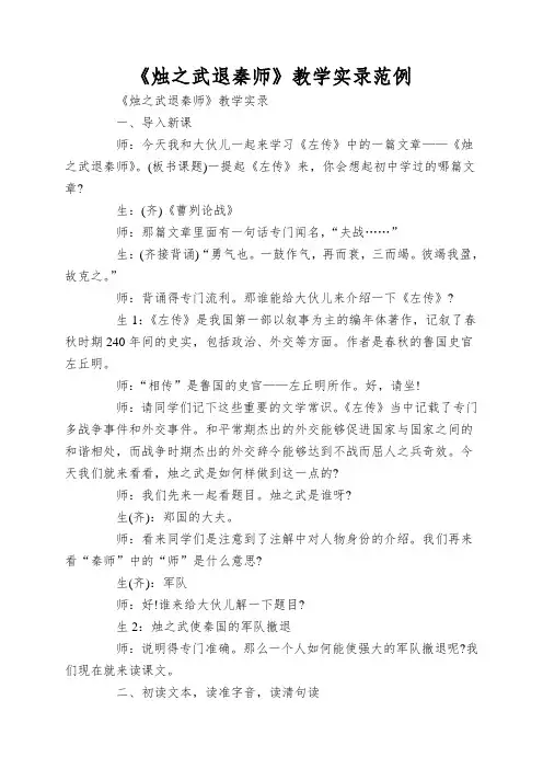 《烛之武退秦师》教学实录范例