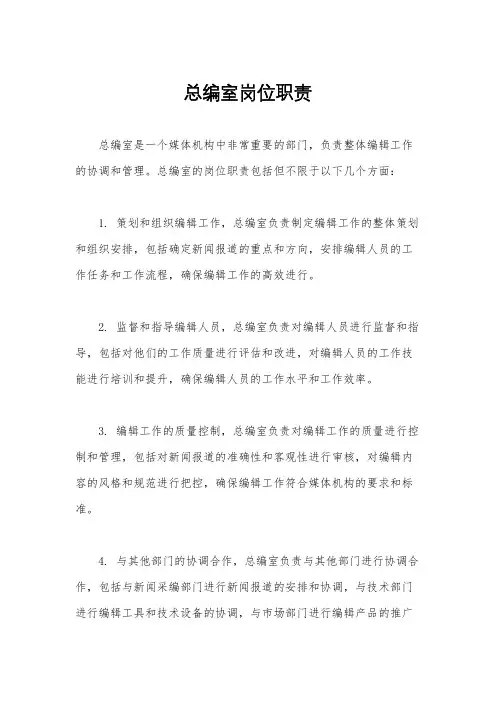 总编室岗位职责