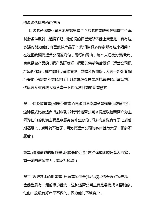 拼多多代运营的可信吗