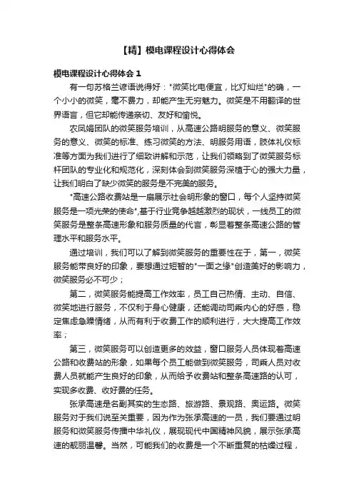 【精】模电课程设计心得体会