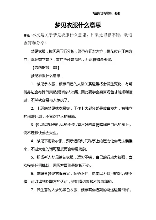 梦见衣服什么意思