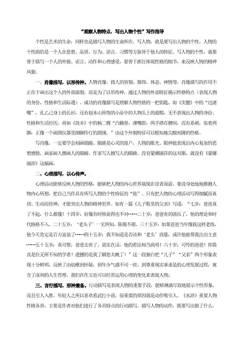 “观察人物特点,写出人物个性”写作指导