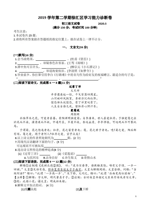 2020徐汇区初三语文二模试卷