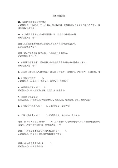 电大形成性考核--金融学第8-10章自测练习题满分