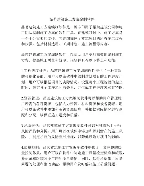 品茗建筑施工方案编制软件