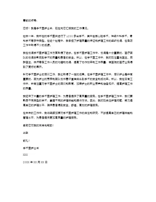 手术室护士长工作述职报告