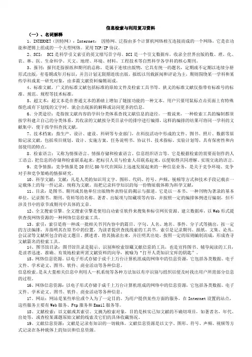 信息检索与利用复习资料(整理2016.1)