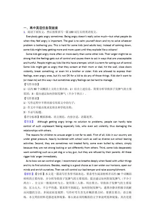 山东省章丘市第四中学任务型阅读经典例题