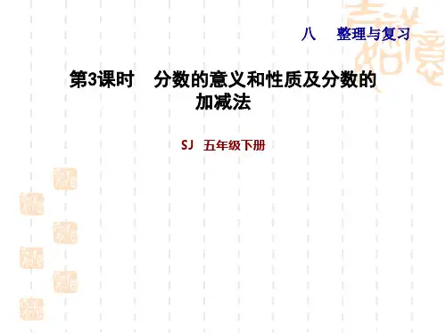 苏教版五年级下册数学期末测试卷 《分数的意义和性质及分数的加减法