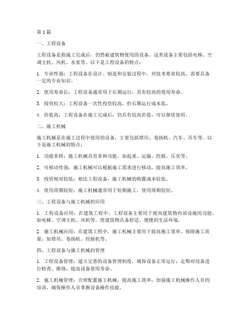 工程设备_施工机械(3篇)