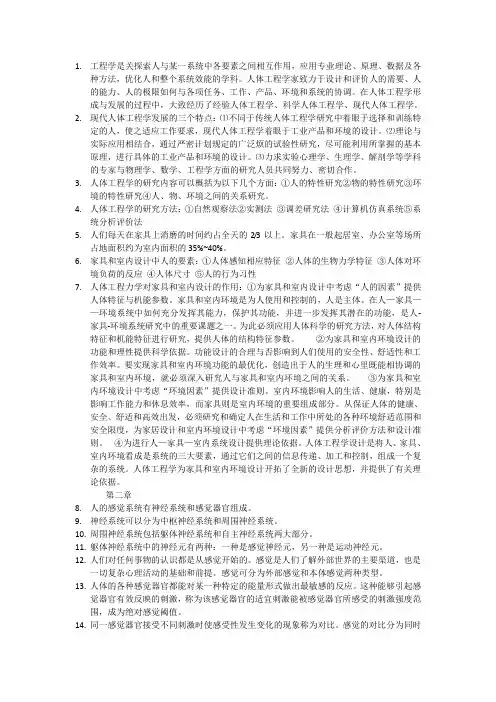 人体工程学 复习资料