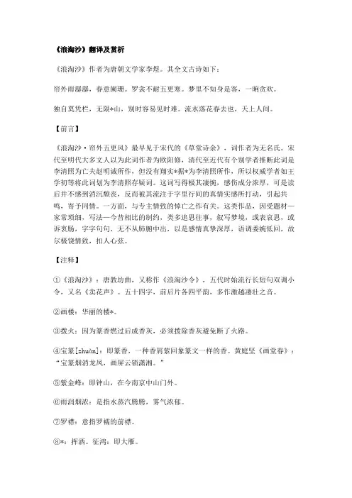 浪淘沙翻译及赏析唐李煜帘外雨潺潺春意阑珊