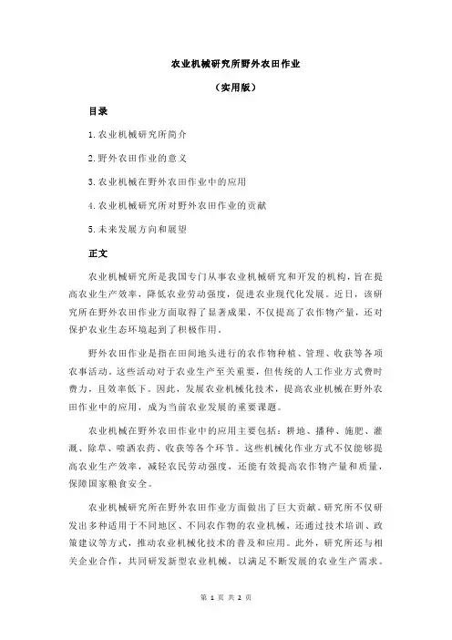 农业机械研究所野外农田作业