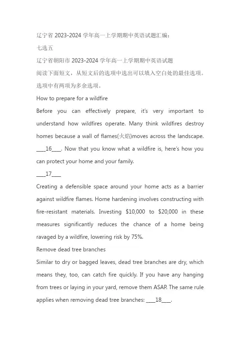 辽宁省部分市2023-2024学年高一上学期期中英语汇编：七选五(含解析)
